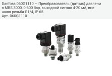 Danfoss 060G1110 — Преобразователь (датчик) давления MBS 3000, 0-600 бар, выходной сигнал 4-20 мА, внешняя резьба G1/4, IP 65