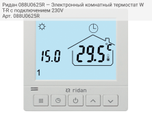Ридан 088U0625R — Электронный комнатный термостат WT-R с подключением 230V