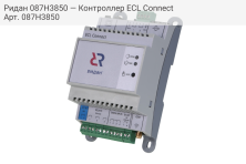 Ридан 087H3850 — Контроллер ECL Connect