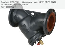 Danfoss 065B7727 — Фильтр сетчатый FVF DN20, PN16, со сливным краном, чугун