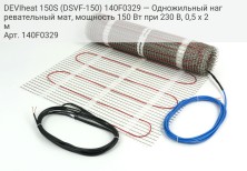 DEVIheat 150S (DSVF-150) 140F0329 — Одножильный нагревательный мат, мощность 150 Вт при 230 В, 0,5 х 2 м