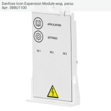 Danfoss Icon Expansion Module мод. расш