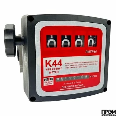 Счетчик дизельного топлива Petroll K 44