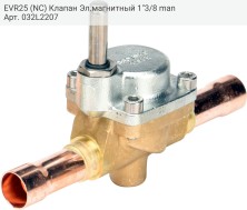 EVR25 (NC) Клапан Эл.магнитный 1"3/8 man