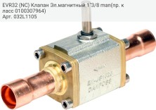 EVR32 (NC) Клапан Эл.магнитный 1&quot;3/8 man(пр. класс 0100307964)