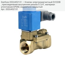 Danfoss 032U452131 — Клапан электромагнитный EV220B, присоединение внутренняя резьба G 3/4", материал уплотнения EPDM, нормально закрытый