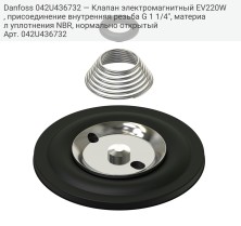 Danfoss 042U436732 — Клапан электромагнитный EV220W, присоединение внутренняя резьба G 1 1/4", материал уплотнения NBR, нормально открытый