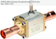 EVR32 (NC) Клапан Эл.магнитный 1"5/8 man