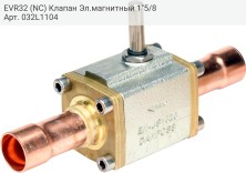 EVR32 (NC) Клапан Эл.магнитный 1"5/8