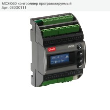 MCX-06D контроллер программируемый