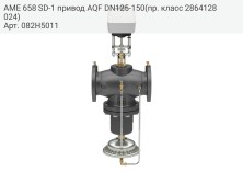 AME 658 SD-1 привод AQF DN125-150(пр. класс 2864128024)