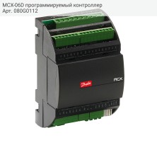 MCX-06D программируемый контроллер