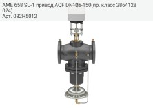 AME 658 SU-1 привод AQF DN125-150(пр. класс 2864128024)