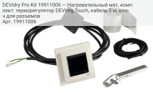 DEVIdry Pro Kit 19911006 — Нагревательный мат, комплект: терморегулятор DEVIreg Touch, кабель 3 м, ключ для разъемов