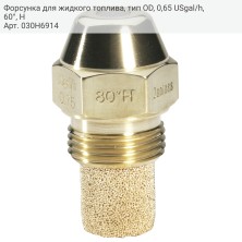 Форсунка для жидкого топлива, тип OD, 0,65 USgal/h, 60°, H