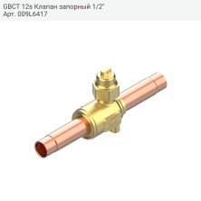 GBCT 12s Клапан запорный 1/2"