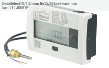 SonoSelect10/1,5/под/Ду15/M-bus+лист пов