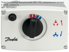 Электропривод импульсный ARV 152, напряжение питания 230В, скорость