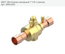 GBCT 28s Клапан запорный 1"1/8 с портом