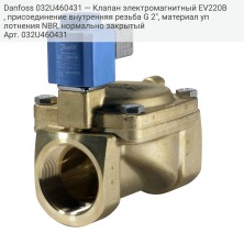 Danfoss 032U460431 — Клапан электромагнитный EV220B, присоединение внутренняя резьба G 2", материал уплотнения NBR, нормально закрытый