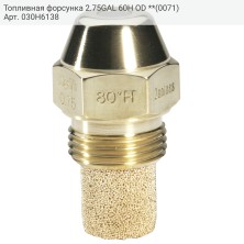 Топливная форсунка 2.75GAL 60H OD **(0071)