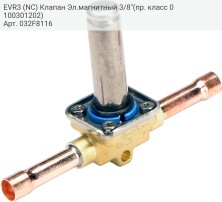 EVR3 (NC) Клапан Эл.магнитный 3/8&quot;(пр. класс 0100301202)