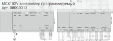 MCX152V контроллер программируемый