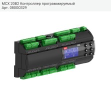 MCX 20B2 Контроллер программируемый