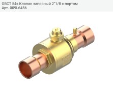 GBCT 54s Клапан запорный 2"1/8 с портом