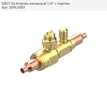 GBCT 6s Клапан запорный 1/4" с портом