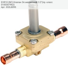 EVR10 (NC) Клапан Эл.магнитный 1/2&quot;(пр. класс 0100307962)