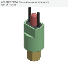 ACB-2UB379MW Реле давления картриджное