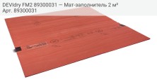 DEVIdry FM2 89300031 — Мат-заполнитель 2 м²