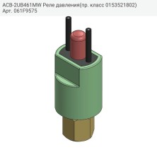 ACB-2UB461MW Реле давления(пр. класс 0153521802)