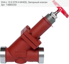 SVA-L 15 D STR H-WHEEL Запорный клапан