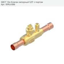 GBCT 16s Клапан запорный 5/8" с портом