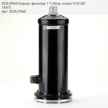 DCR 0969 Корпус фильтра 1&quot;1/8(пр. класс 0101001847)