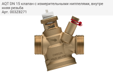 AQT DN 15 клапан с измерительными ниппелями, внутренняя резьба