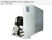 OP-MSB034AJW05G Агрегат компр.-конд