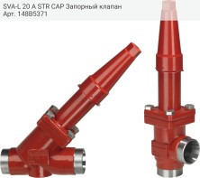 SVA-L 20 A STR CAP Запорный клапан