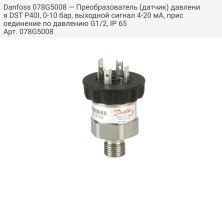 Danfoss 078G5008 — Преобразователь (датчик) давления DST P40I, 0-10 бар, выходной сигнал 4-20 мА, присоединение по давлению G1/2, IP 65