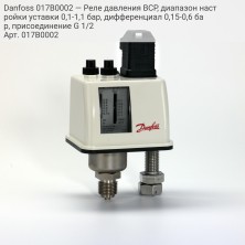 Danfoss 017B0002 — Реле давления BCP, диапазон настройки уставки 0,1-1,1 бар, дифференциал 0,15-0,6 бар, присоединение G 1/2