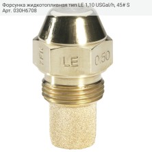 Форсунка жидкотопливная тип LE 1,10 USGal/h, 45# S