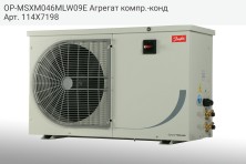 OP-MSXM046MLW09E Агрегат компр.-конд