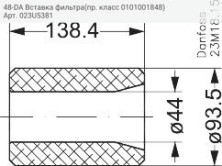 48-DA Вставка фильтра(пр. класс 0101001848)