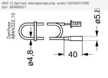 AKS 12 Датчик температуры(пр. класс 0423601558)