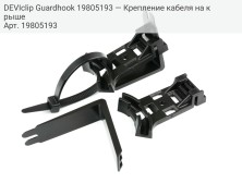 DEVIclip Guardhook 19805193 — Крепление кабеля на крыше