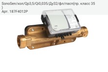 SonoSen/хол/Qp3,5/Qi0,035/Ду32/фл/пасп(пр. класс 35)