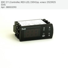 ERC 211,Controller, RED LED, 230V(пр. класс 2523925034)